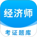 经济师题库直通车