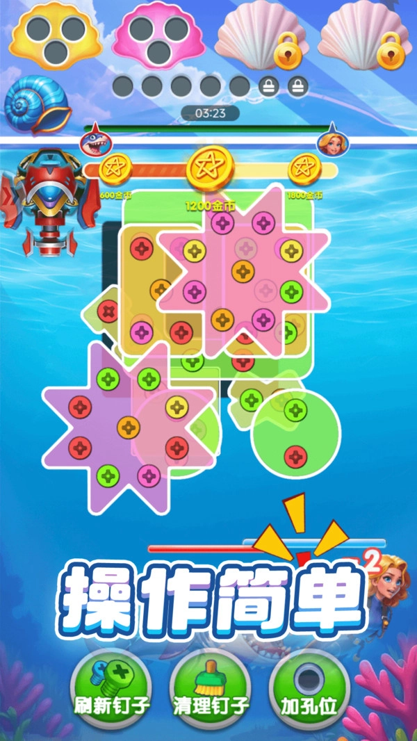 拆除螺絲釘截圖0