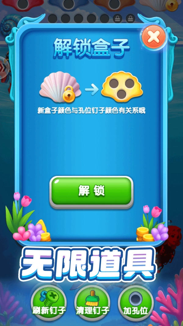 拆除螺絲釘截圖1