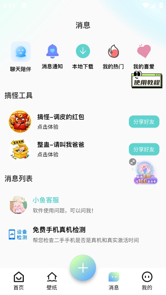 空空鱼免费 