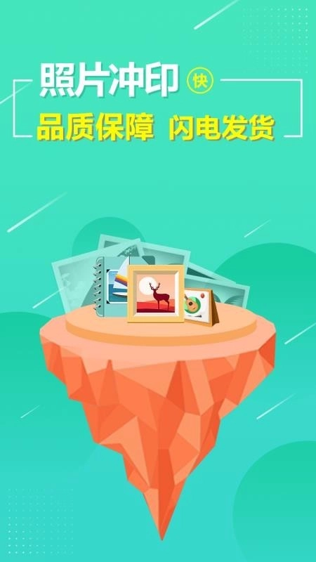 照片快冲印无广告版图3