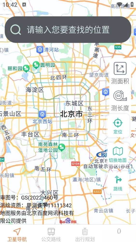 极速实时导航手机版