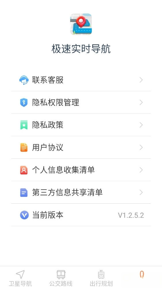极速实时导航手机版