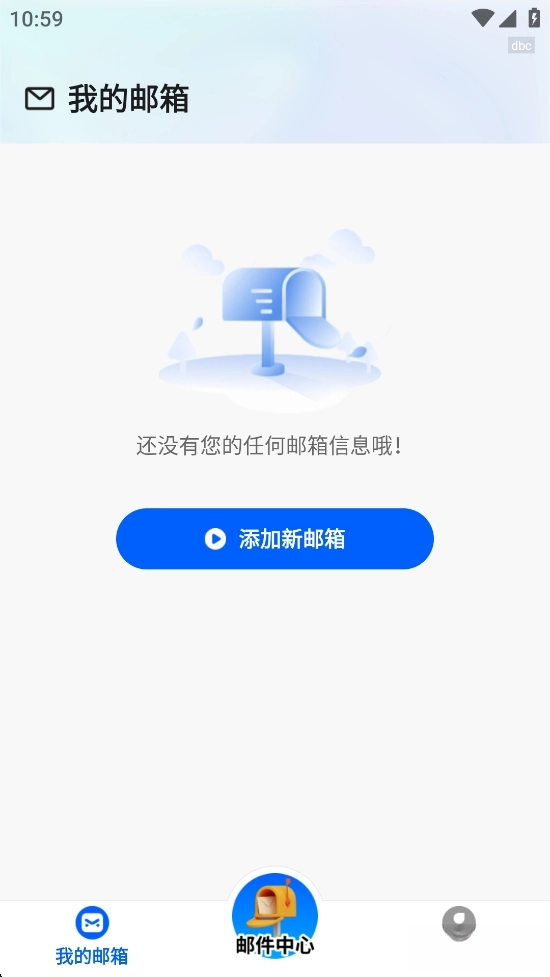电子邮箱全能管家图1