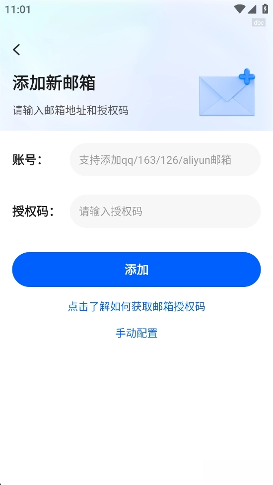 电子邮箱全能管家图4