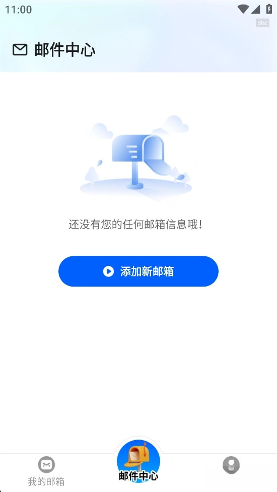 电子邮箱全能管家图2