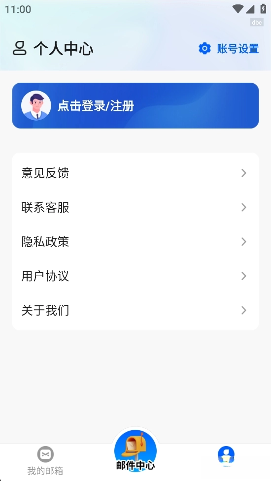 电子邮箱全能管家图3