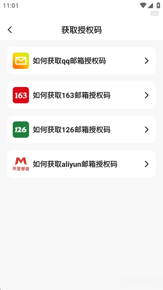 电子邮箱全能管家图5