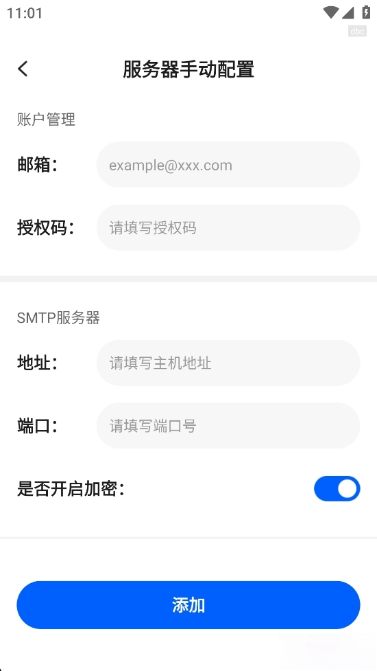 电子邮箱全能管家图6