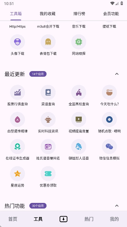 魔方工具箱软件最新免费版图1