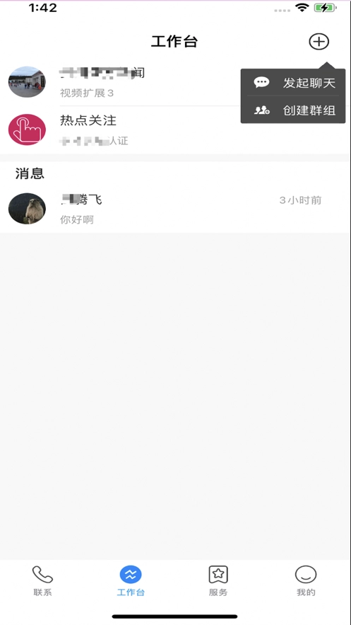 集团V号簿  安卓版截图0