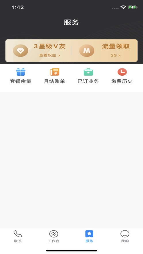 集团V号簿  安卓版截图2