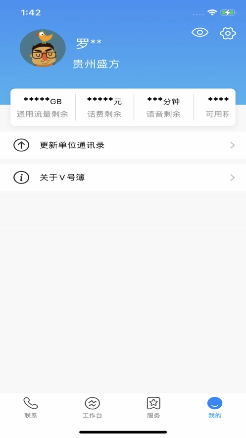 集团V号簿  安卓版截图1