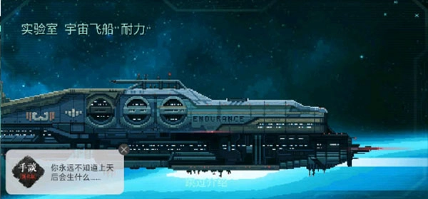 耐力号太空行动图4