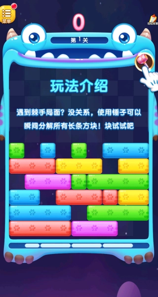 消除看我的图4