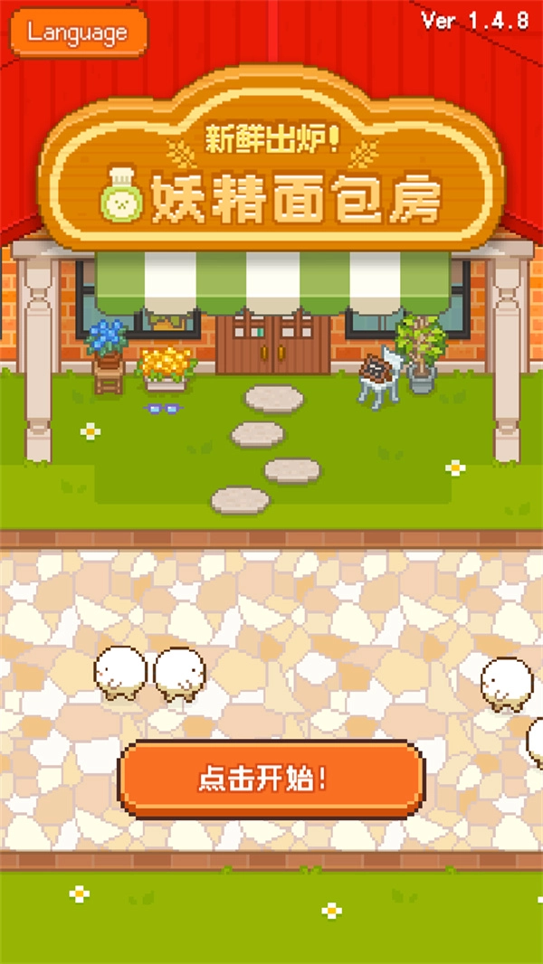 妖精的烘培工坊FairyBakery(2)