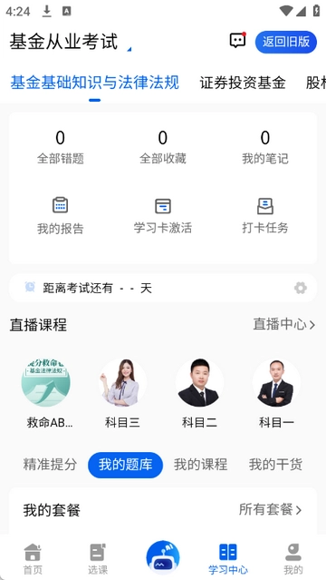 策未来刷题软件2026 2025122306