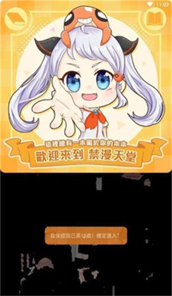 JM漫画手机版图3