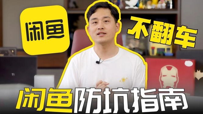 闲鱼(8)