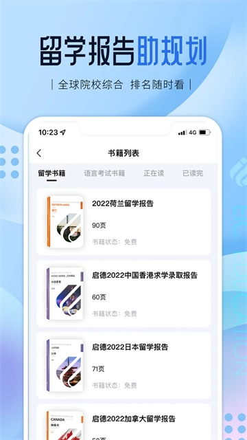 启德留学最新免费版图1