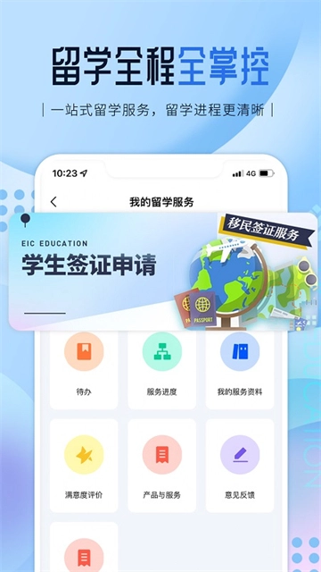 启德留学最新免费版图3