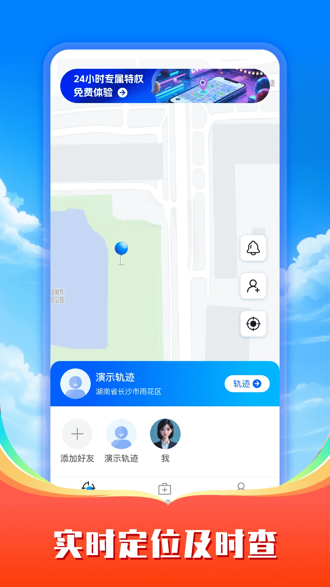 手机号定位专业版图4