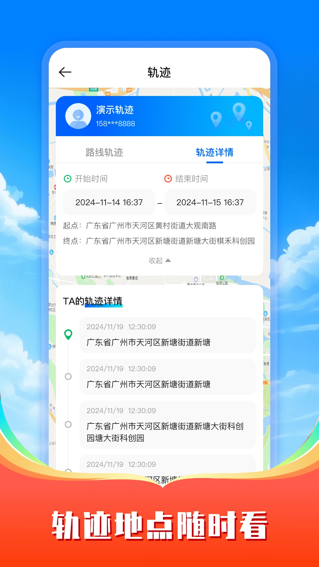 手机号定位专业版图1