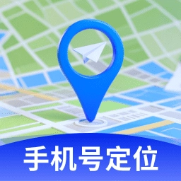 手机号定位专业版