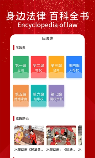 民法典随身学