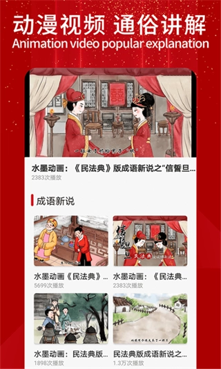 民法典随身学