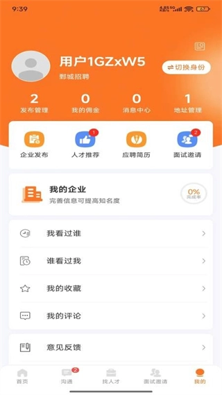 鄄城招聘安卓直装版图1