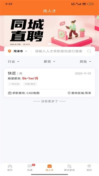 鄄城招聘安卓直装版图4