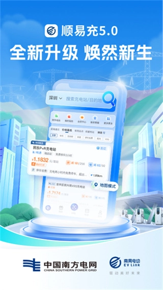顺易充最新版图3