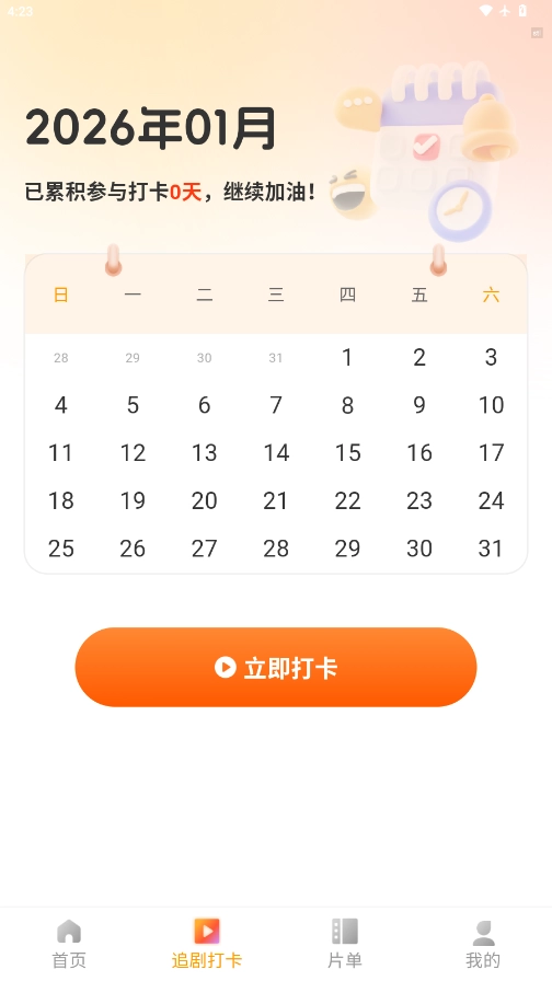 首映短剧原版图4