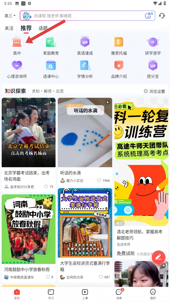 高途安装包下载