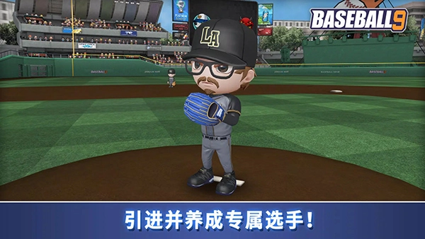 职业棒球9内购 BASEBALL 9(5)