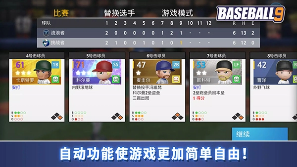 职业棒球9内购 BASEBALL 9(1)