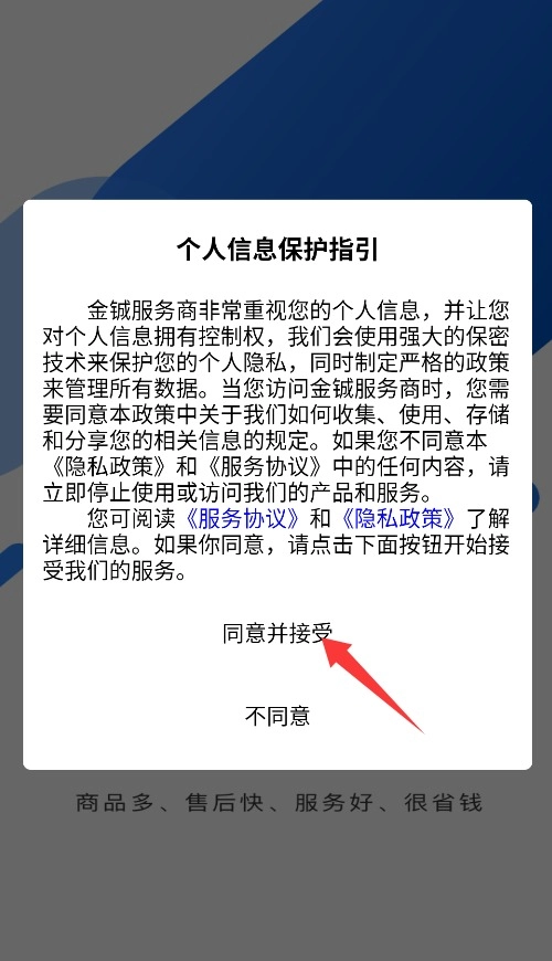 金铖服务安装下载