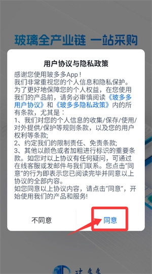 玻多多正版安装下载