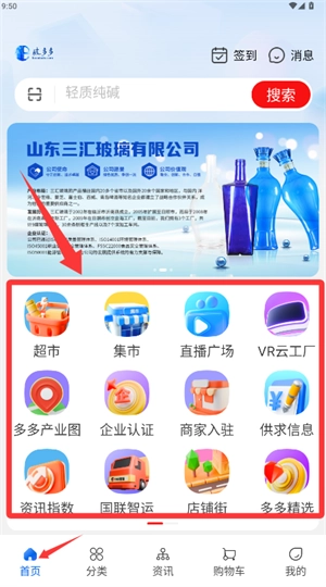 玻多多正版安装下载