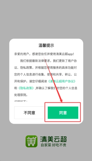 清美云超标准版app下载