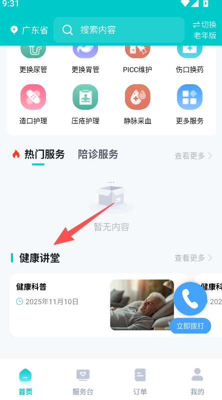 照护到家手机下载