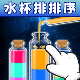 多彩倒水手机版