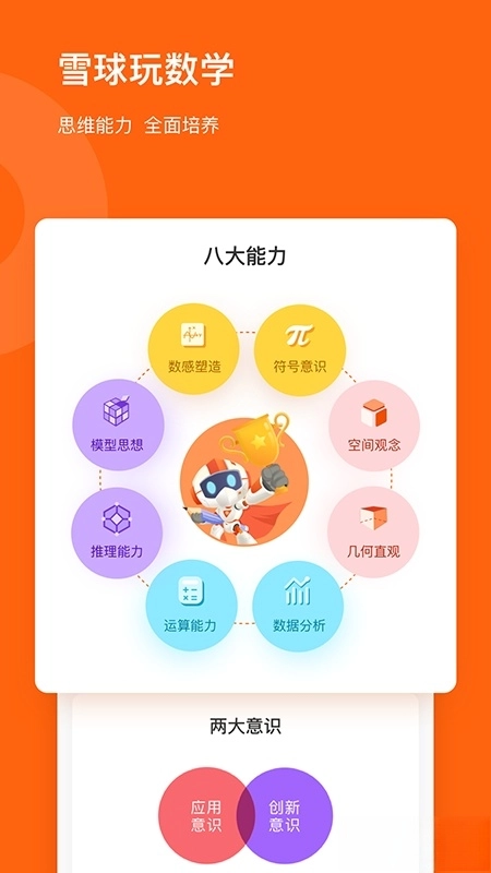 雪球课堂最新版