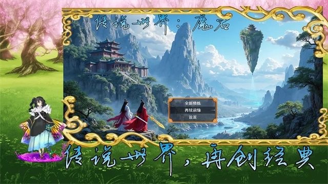 传说世界魔君游戏  安卓版