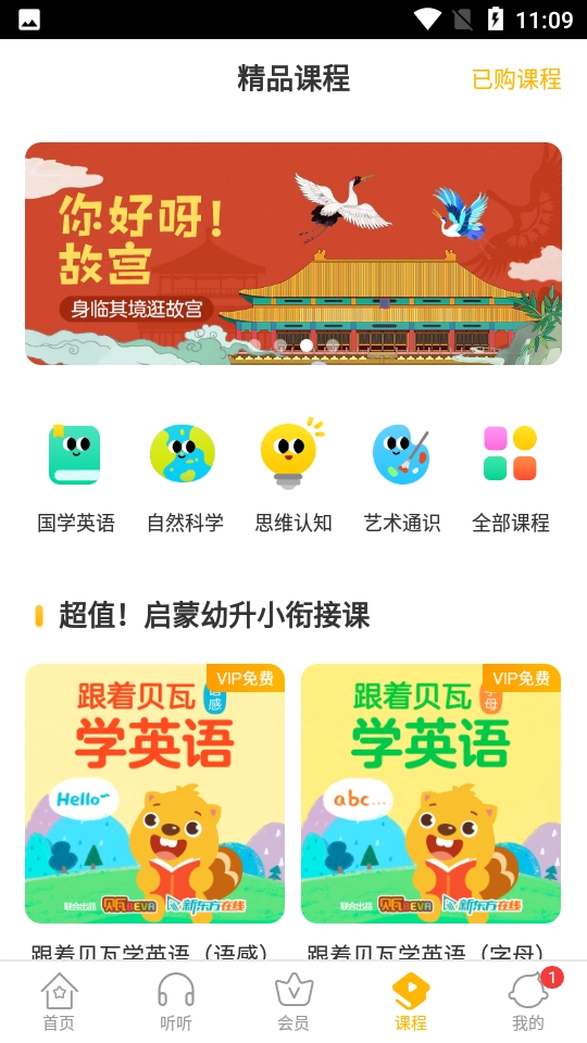 贝瓦儿歌HD  安卓版截图5