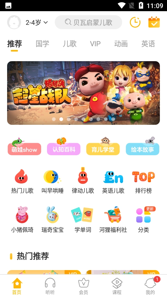 贝瓦儿歌HD  安卓版截图4