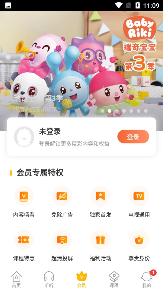 贝瓦儿歌HD  安卓版截图3