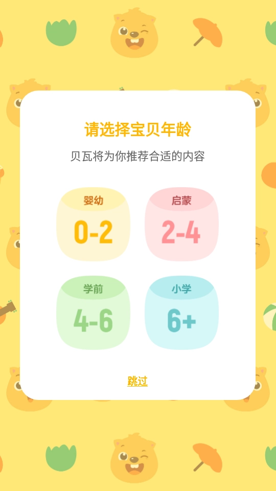 贝瓦儿歌HD  安卓版截图1