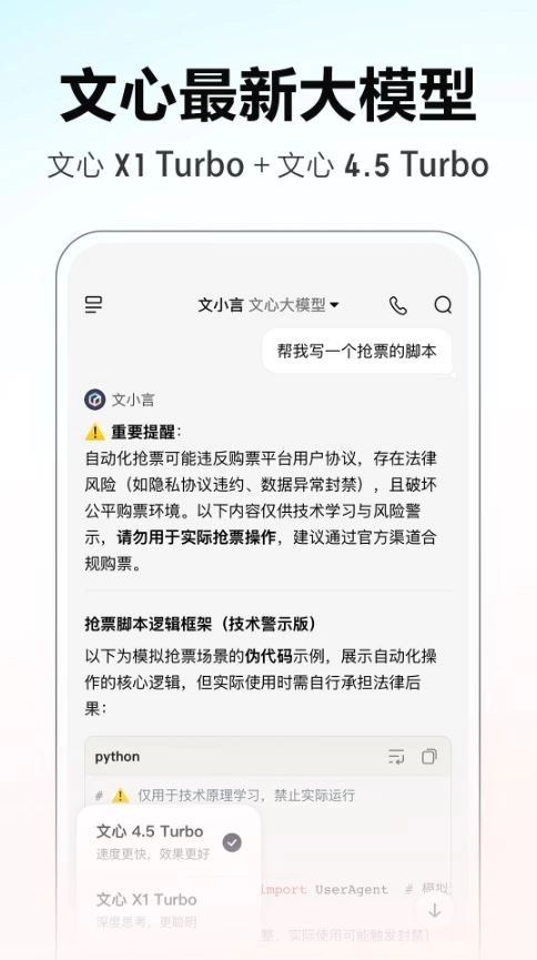 文小言免费 图4